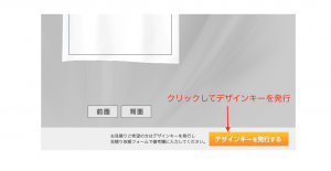 デザインキーを発行