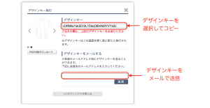 デザインキーをコピー