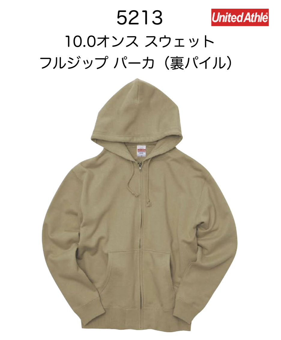 5213フルジップパーカ